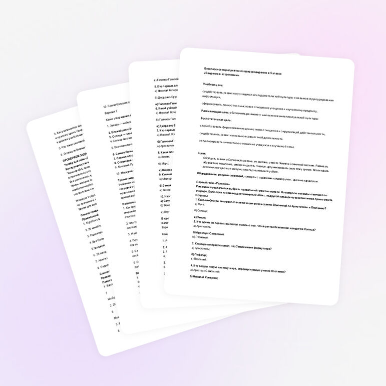 Внеклассное мероприятие по природоведению