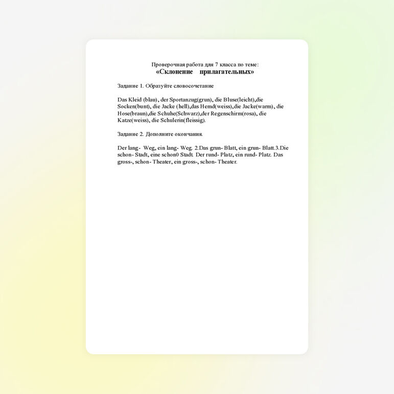 Проверочная работа для 7 класса по теме