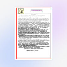 Памятка " Телефонный этикет" для обучающихся