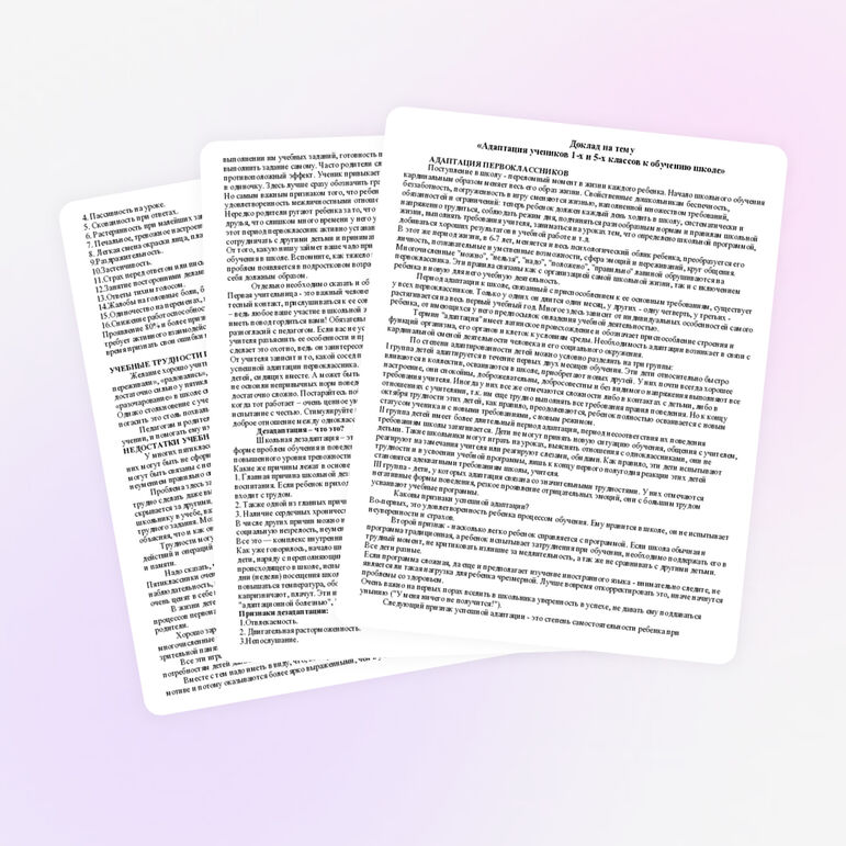 Доклад на тему «Адаптация учеников 1-х и 5-х классов к обучению школе»