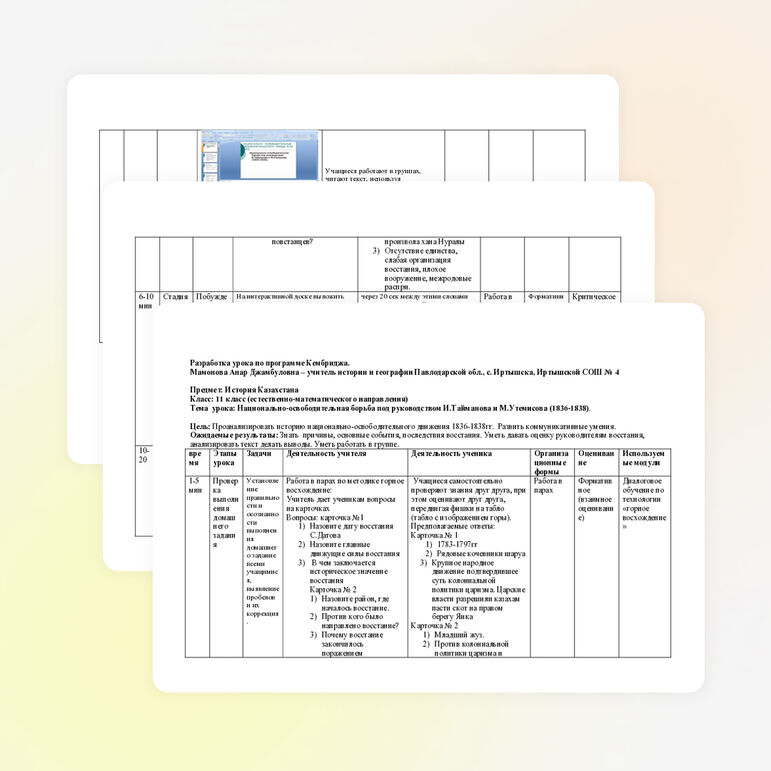 Разработка урока по истории Казахстана