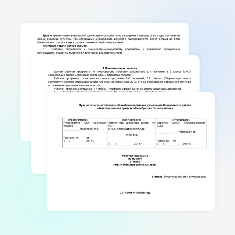 Рабочая программа для 3 класса по музыке УМК "Начальная школа 21 века"