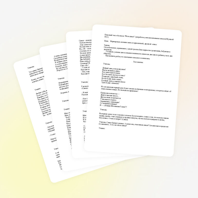 Классный час "Моя семья" (4 класс)