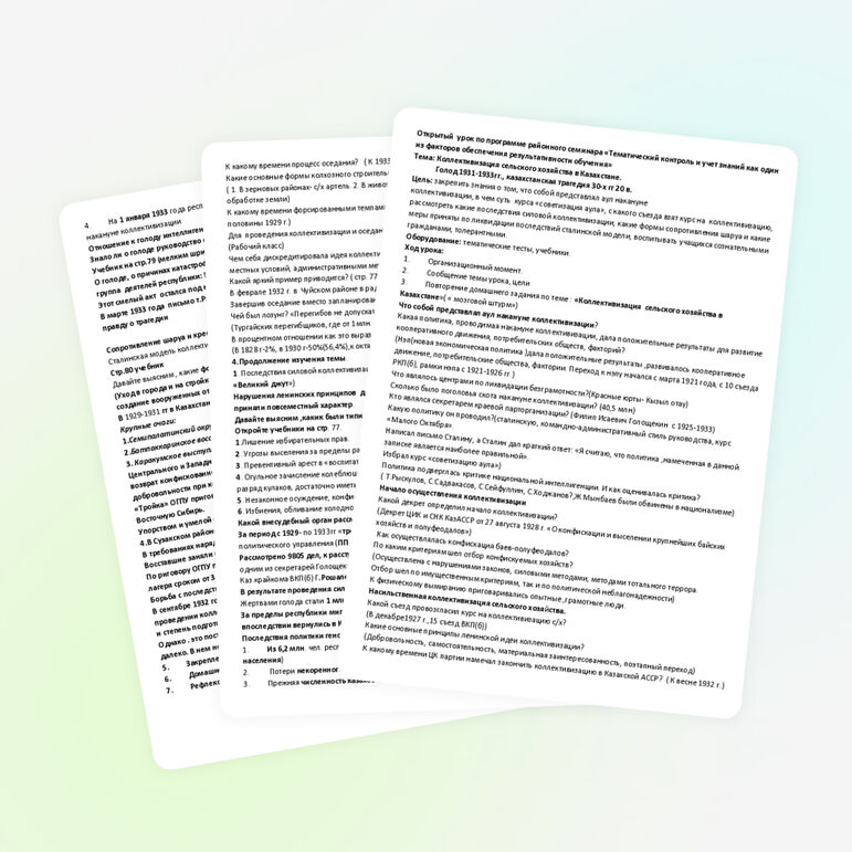 Тема урока:"Коллективизация сельского хозяйства в Казахстане"