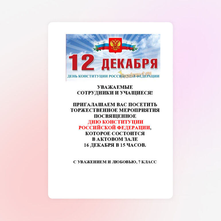 Сценарий праздника "День Конституции РФ"