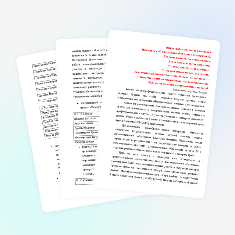 "Победа в конкурсах как стимул и импульс для творчества и стремления к динамике результативности педагогической деятельности"