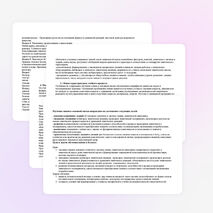 Рабочая программа по химии 8 класс