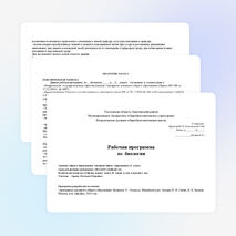 Рабочая программа по биологии 5 класс