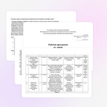 Рабочая программа по химии 8 класс