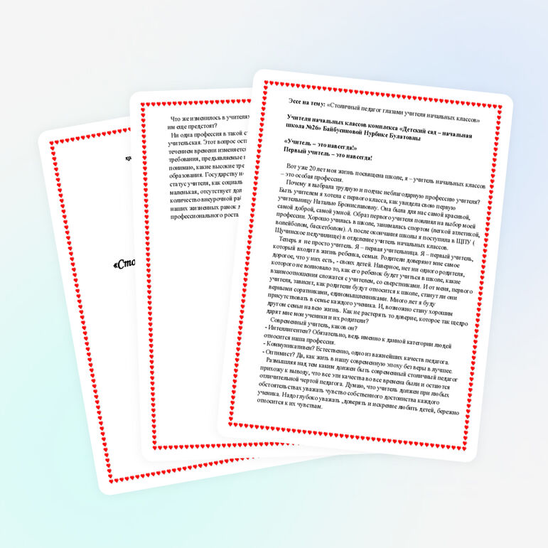 Эссе "Столичный педагог глазами современного учителя"