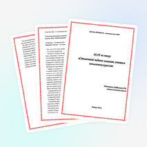 Эссе "Столичный педагог глазами современного учителя"