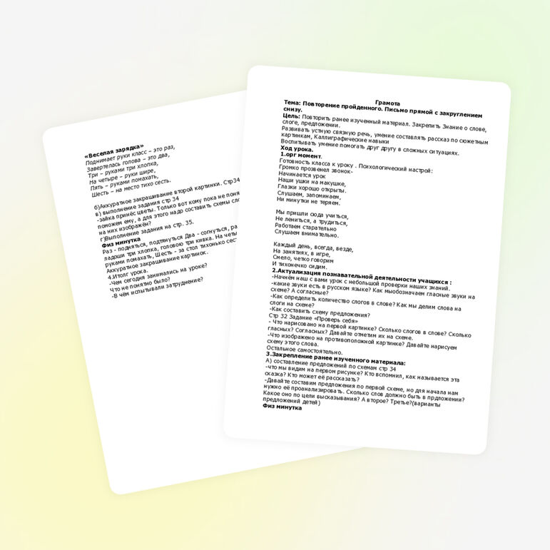 До букварный период: Повторение пройденного. Письмо прямой с закруглением снизу. (1 класс)