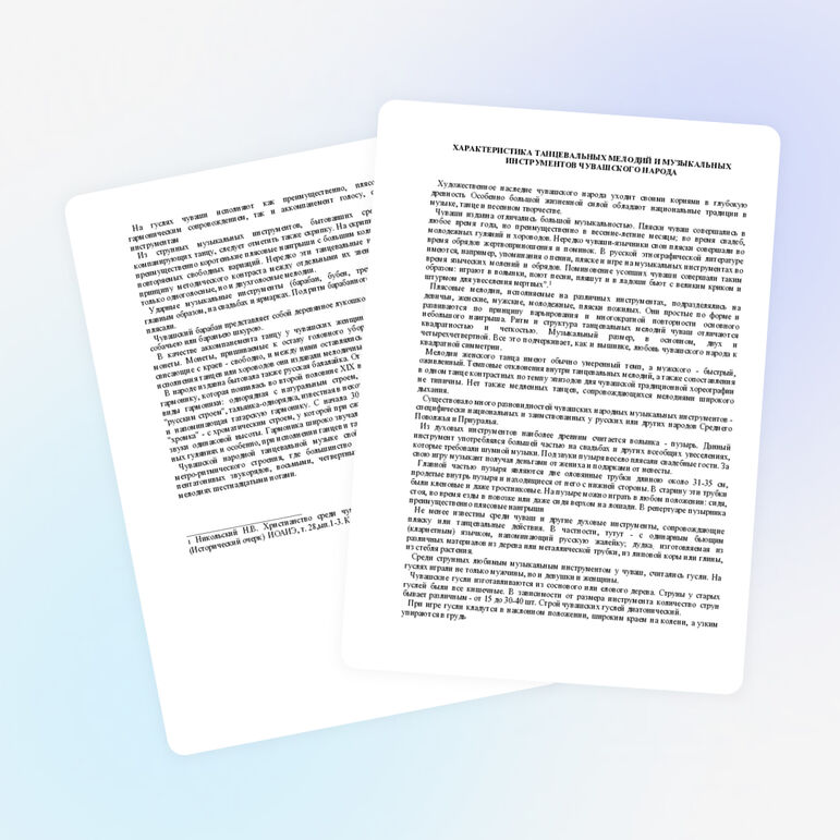 Характеристика танцевальных мелодий и музыкальных инструментов чувашского народа Среднего Поволжья