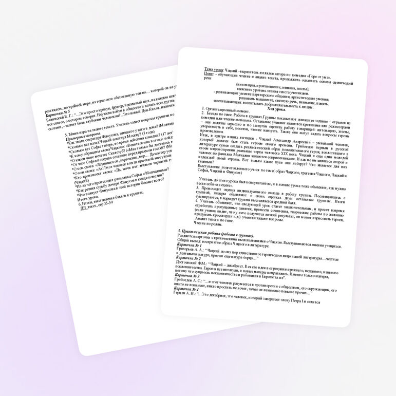 Урок по теме "Чацкий-выразитель идей"