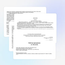 Рабочая программа по биологии 9 класс