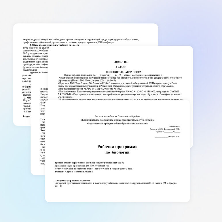 Рабочая программа по биологии 9 класс