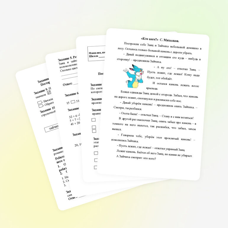 Комплексная работа по литературному чтению и математике