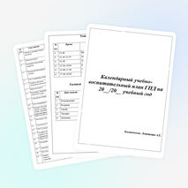 Календарный учебно-воспитательный план ГПД (1-2 класс)