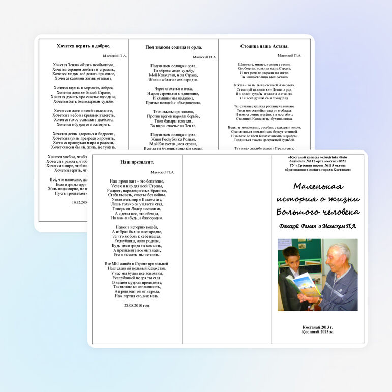 Исследовательская работа ученика Донского Р..