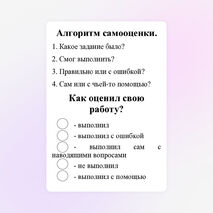 Схема алгоритма самоанализа (1-4 классы)