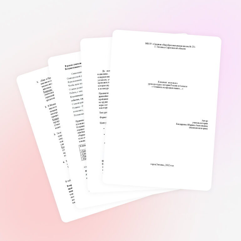 План-конспект обобщающего урока по истории России в 6 классе "Оглянись на предков наших"