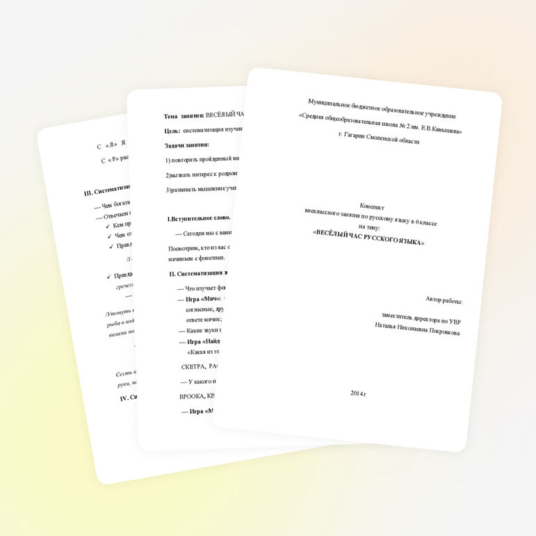 Весёлый час русского языка