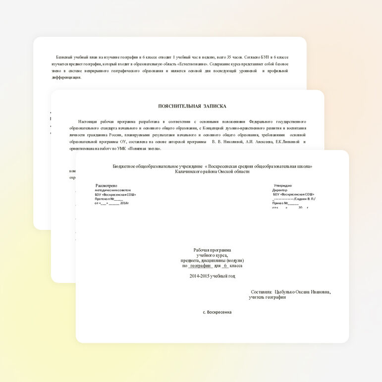 Рабочая программа по геогафии 6 класс по линии "Полярная звезда" составлена в соответствии с ФГОС