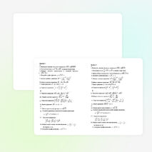 Зачет по теме "Корень n-ой степени"