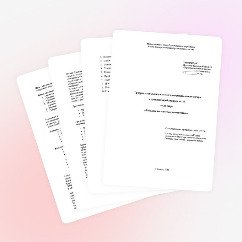 Программа школьного летнего оздоровительного лагеря с дневным пребыванием детей «Альтаир» - «Большое космическое путешествие»