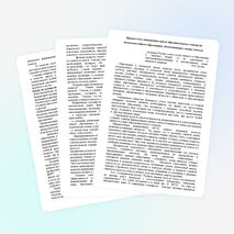 Приоритетное направление новых образовательных стандартов