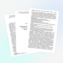 Приоритетное направление новых образовательных стандартов