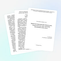 Приоритетное направление новых образовательных стандартов