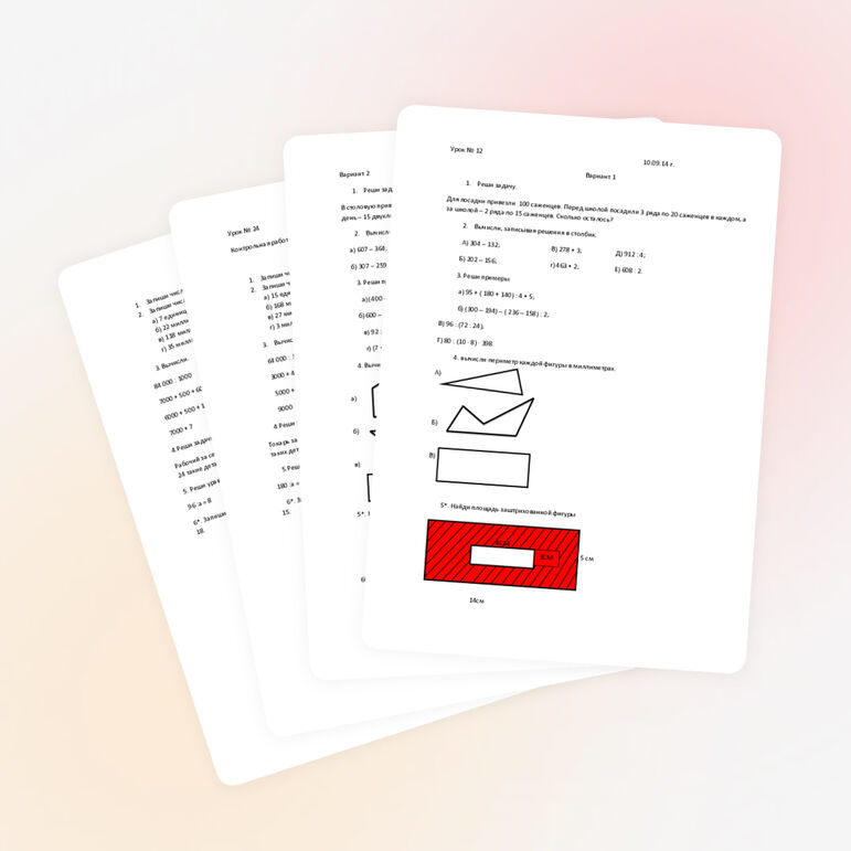 КОНТРОЛЬНЫЕ РАБОТЫ ПО МАТЕМАТИКЕ 4 КЛАСС