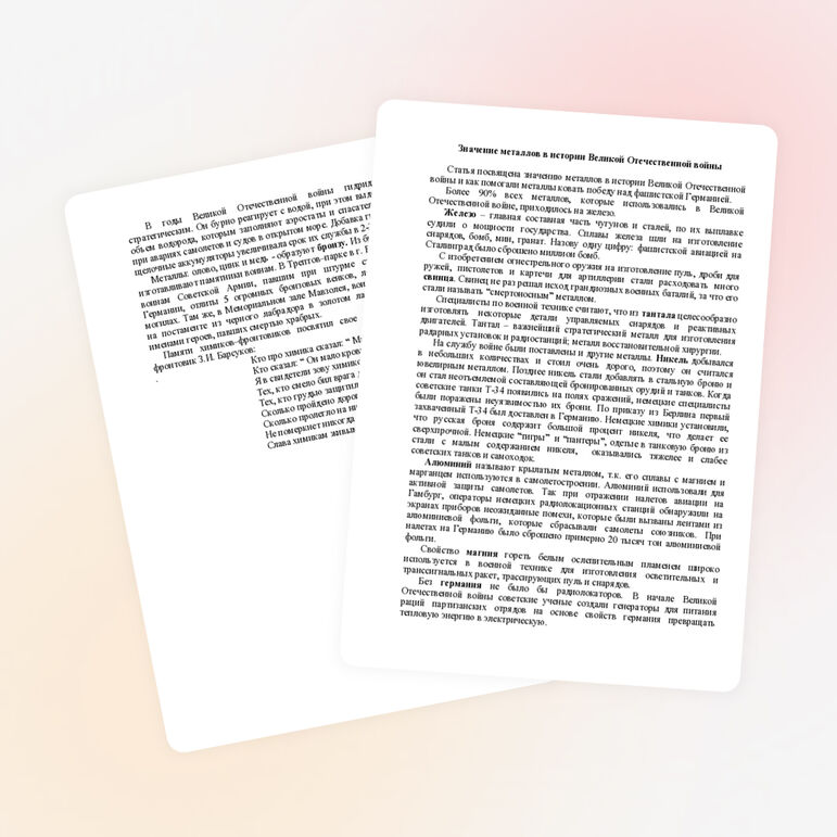 Материал по химии на тему "Значение металлов в истории Великой Отечественной войны".