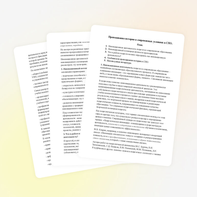 Статья "Преподавание истории в современных условиях в СПО"