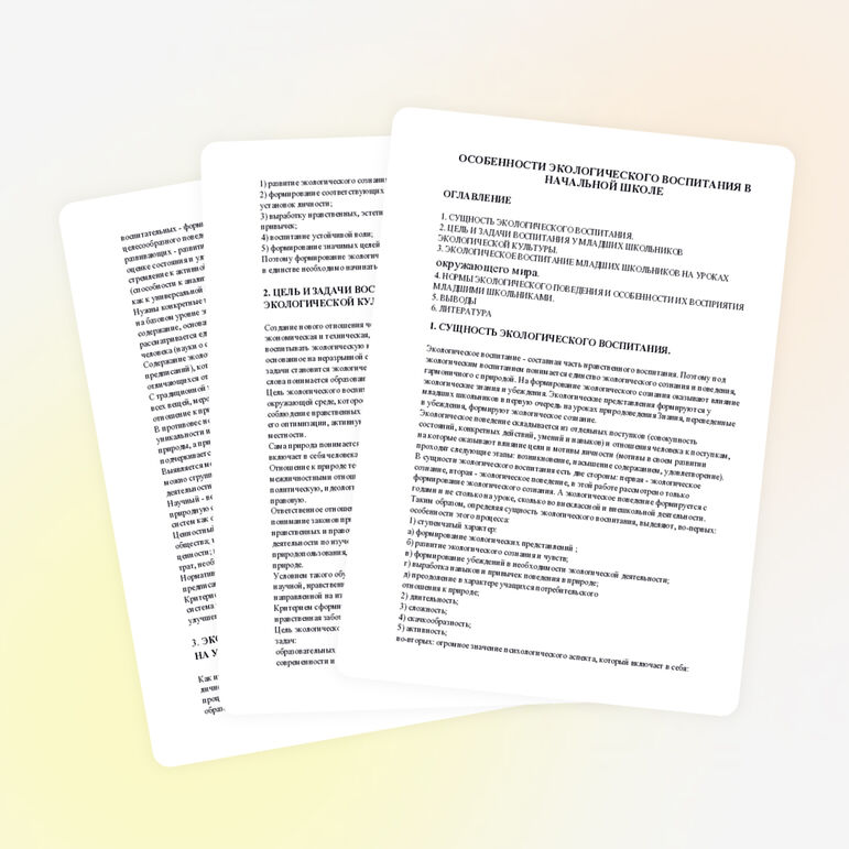 Особенности экологического воспитания в начальной школе