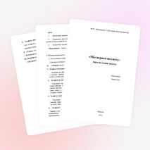 Внеклассное мероприятие "Мы играем на снегу" (2 класс)