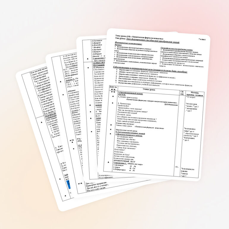 План урока по химии на тему "Химичекая формула вещества" (7 класс)