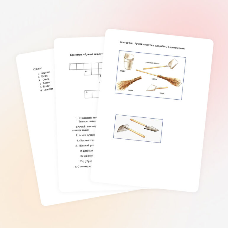 Кроссворд по теме "Ручной инвентарь" (5 класс)