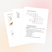 Кроссворд по теме "Ручной инвентарь" (5 класс)