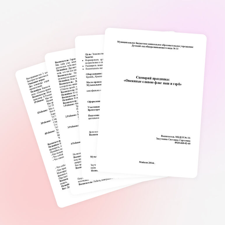 Сценарий праздника:«Овеянные славою флаг наш и герб»