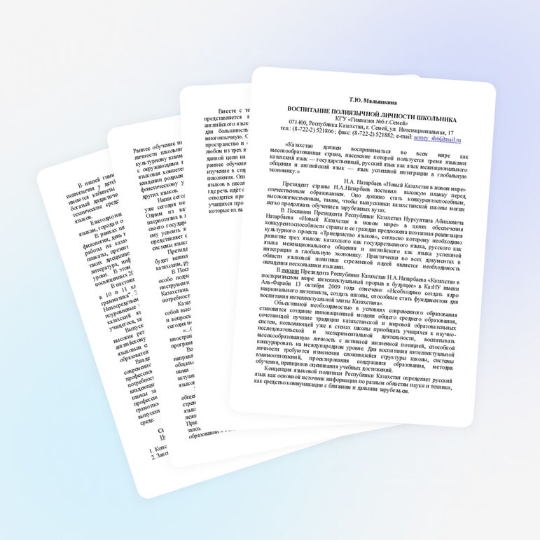 Статья "ВОСПИТАНИЕ ПОЛИЯЗЫЧНОЙ ЛИЧНОСТИ ШКОЛЬНИКА"