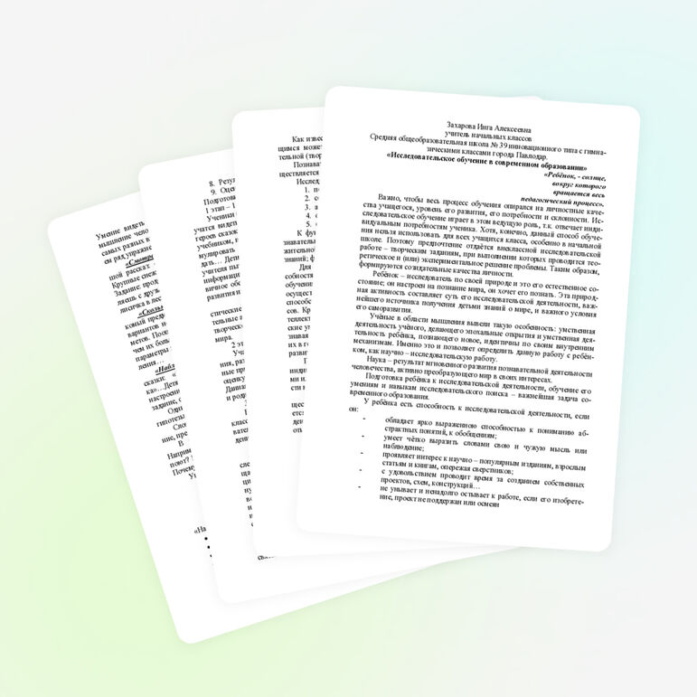 «Исследовательское обучение в современном образовании»