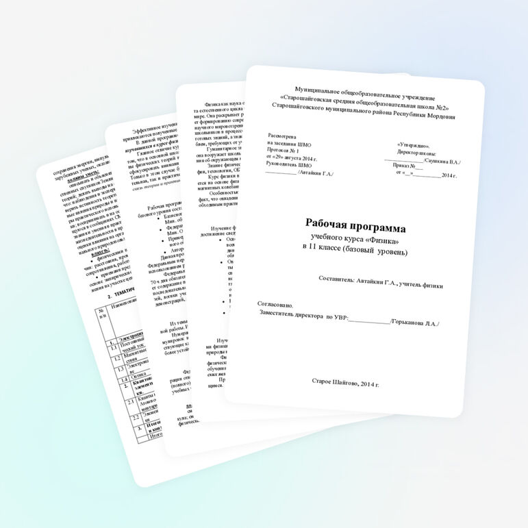 Рабочая программа учебного курса «Физика 11». Л.Э. Геденштейн, Ю.И. Дик, (базовый уровень)