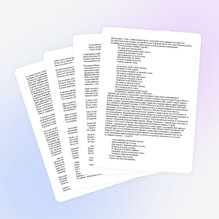 Классный час"Елец мой-капелька России