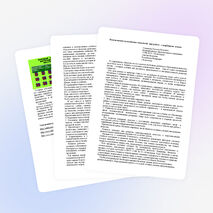 Статья "Использование мультимедиа технологий при работе с одарёнными детьми"