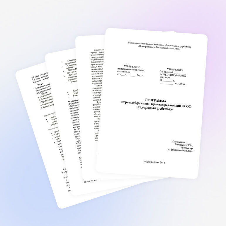Программа здоровьесбережения в рамках реализации ФГОС