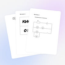 Методическая разработка викторины по химии и физике "Играй и запоминай"