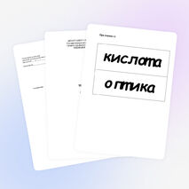 Методическая разработка викторины по химии и физике "Играй и запоминай"