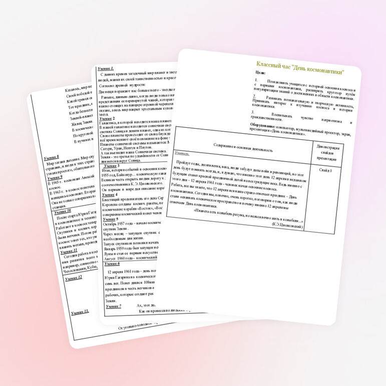 Классный час "Дорога к Солнцу" (ко Дню Космонавтики)